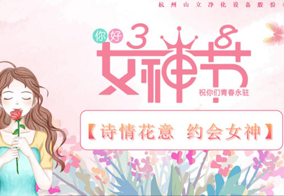 詩情花意 約會女神！